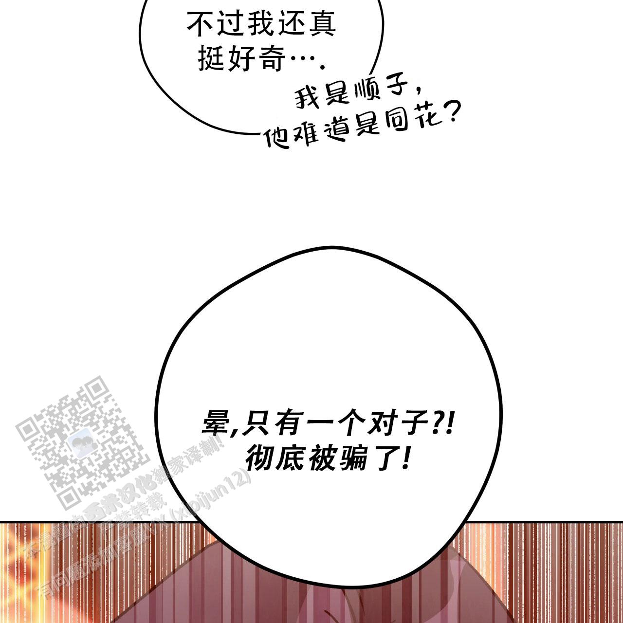 独宠 - 第183话 - 第60张图