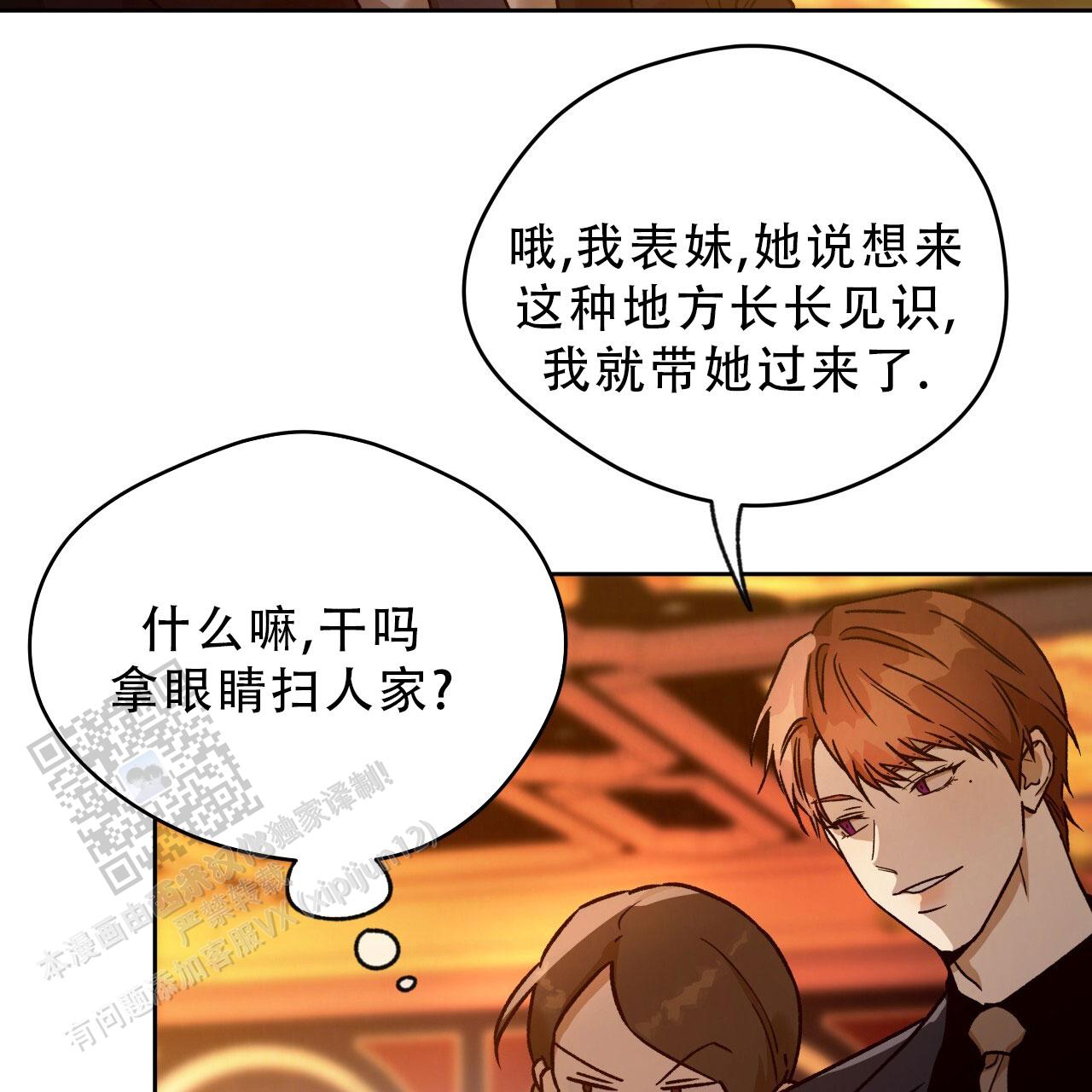 独宠 - 第183话 - 第6张图