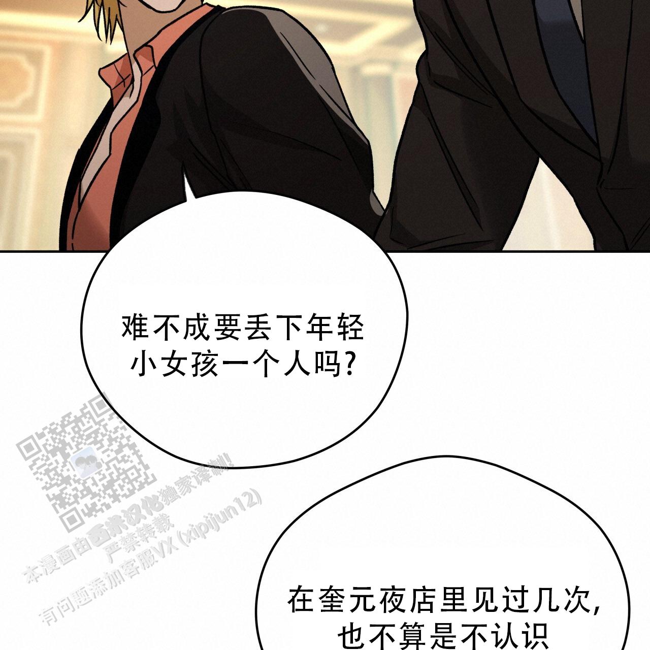 独宠 - 第185话 - 第12张图