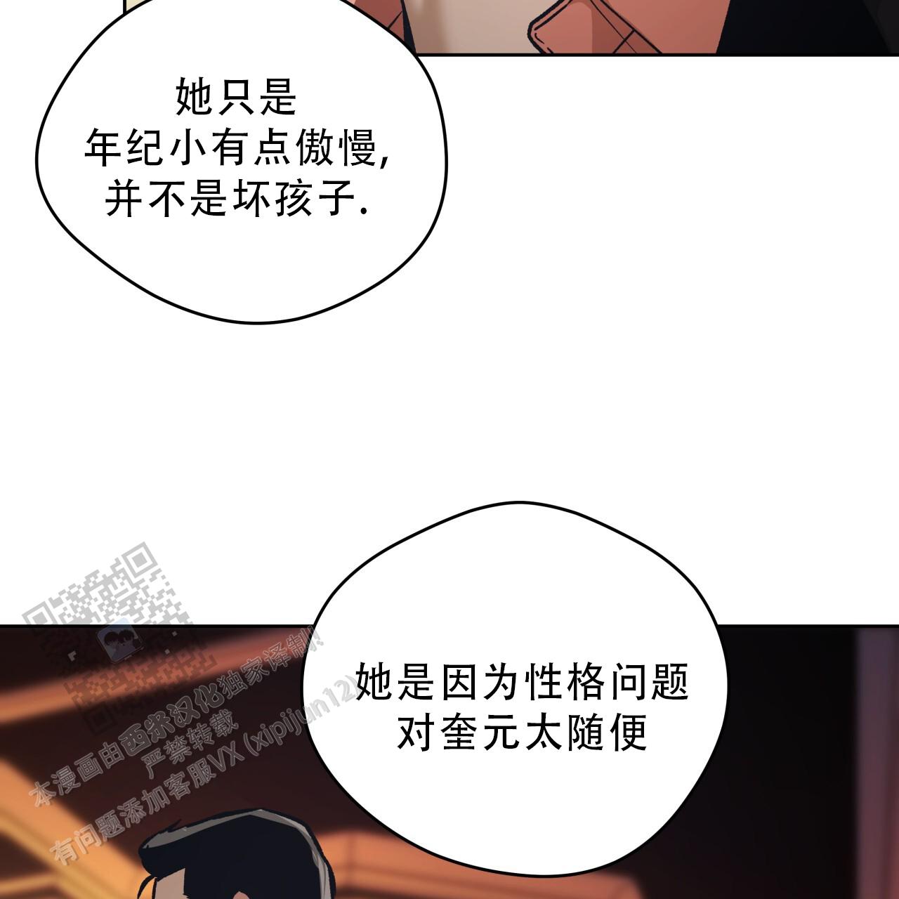 独宠 - 第185话 - 第14张图