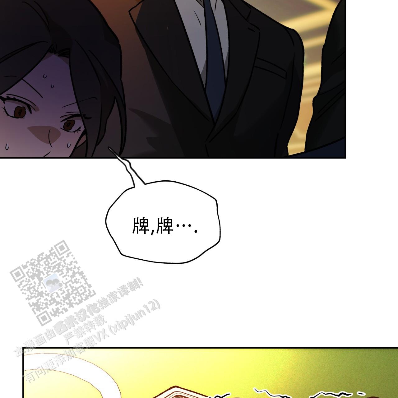 独宠 - 第185话 - 第2张图