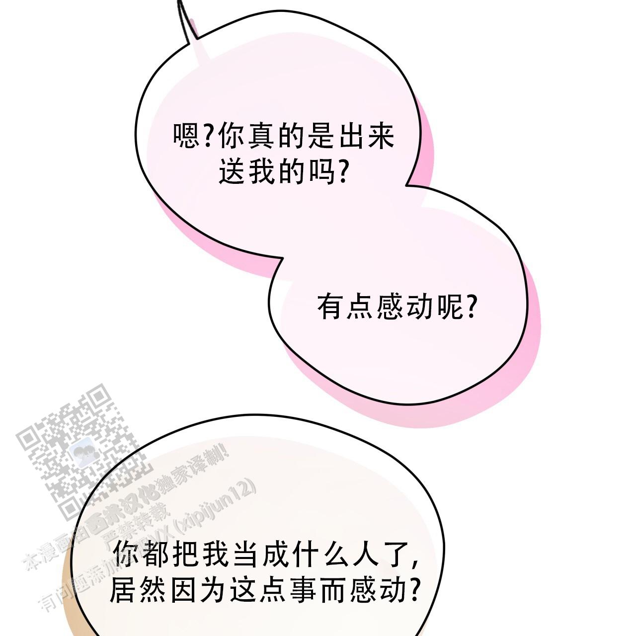 独宠 - 第185话 - 第32张图