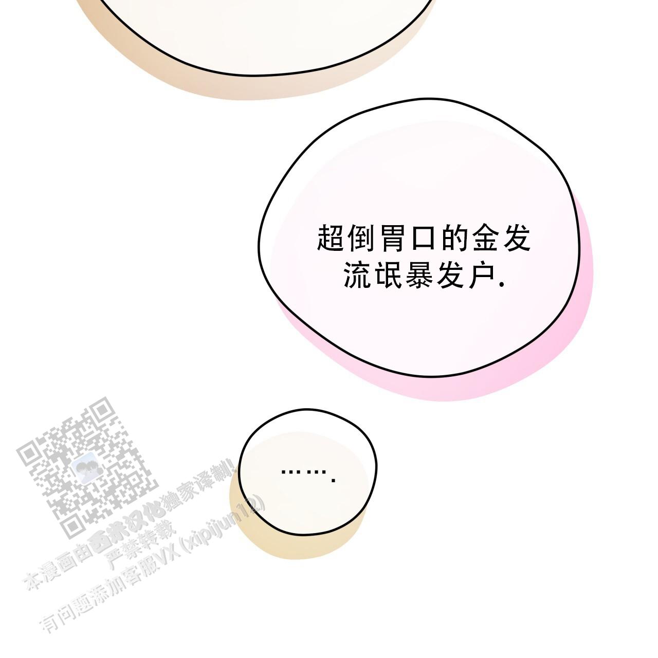 独宠 - 第185话 - 第33张图