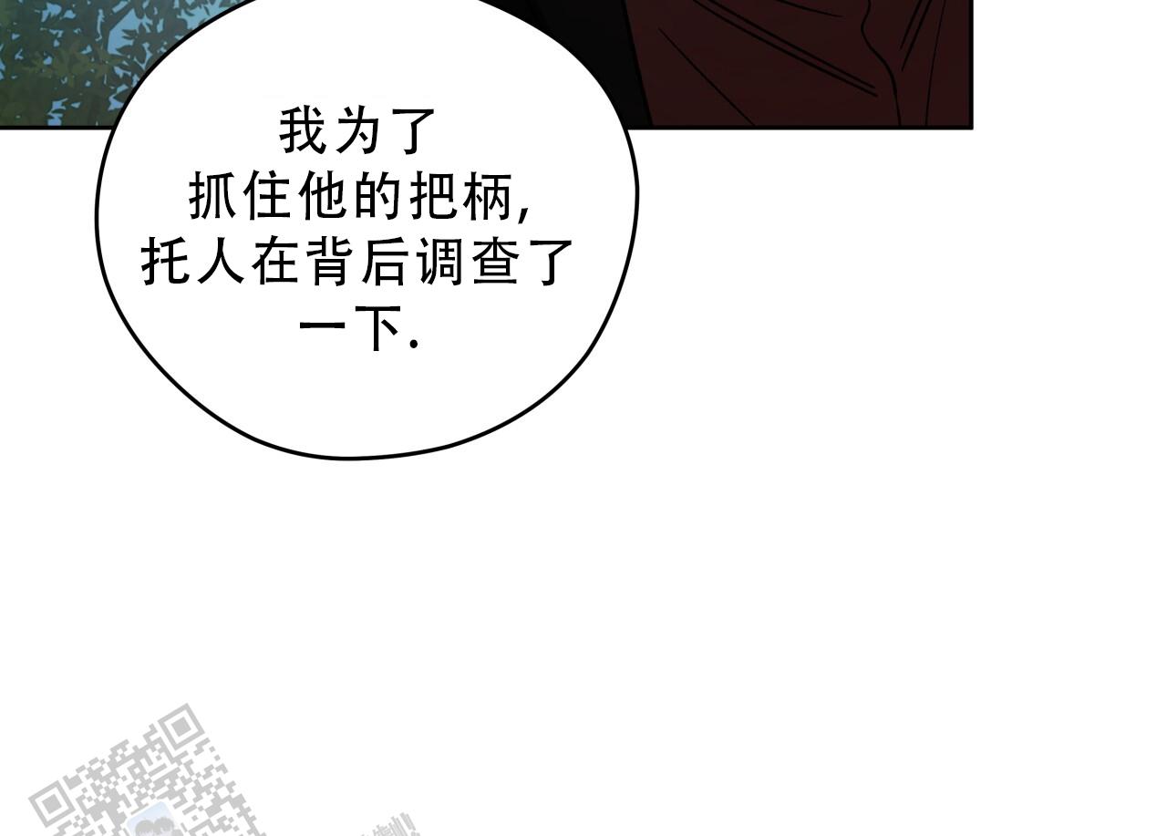 独宠 - 第185话 - 第38张图
