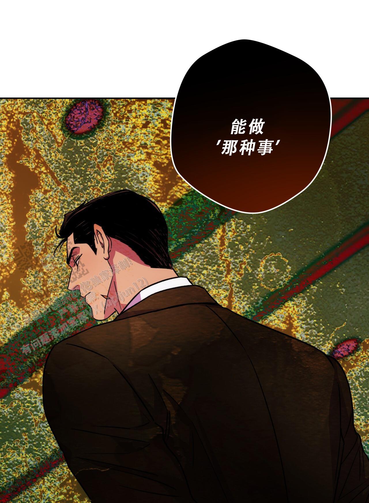 独宠 - 第185话 - 第39张图