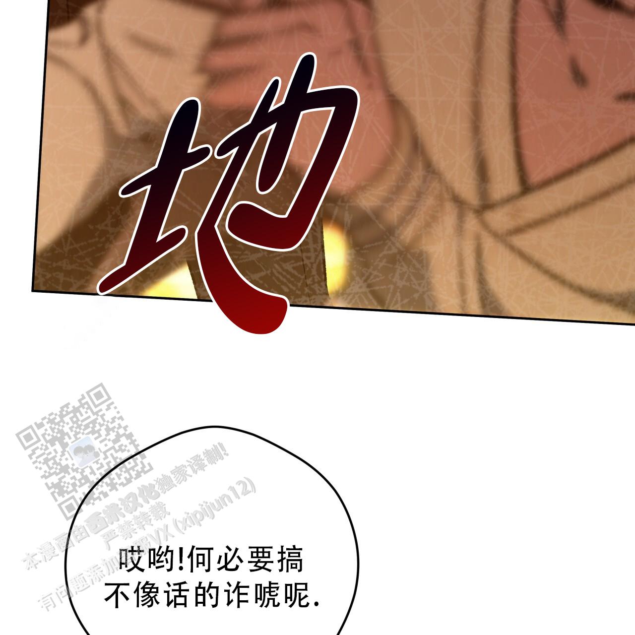 独宠 - 第185话 - 第6张图