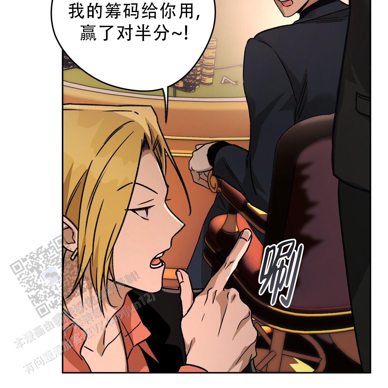 独宠 - 第185话 - 第9张图