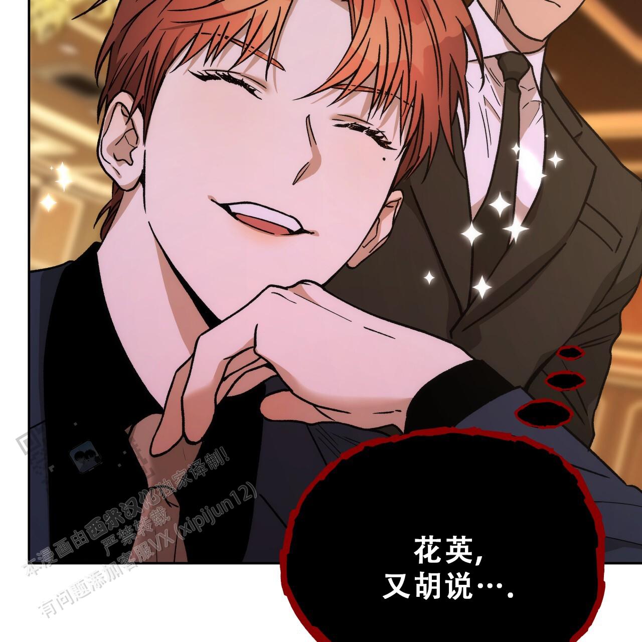 独宠 - 第186话 - 第14张图