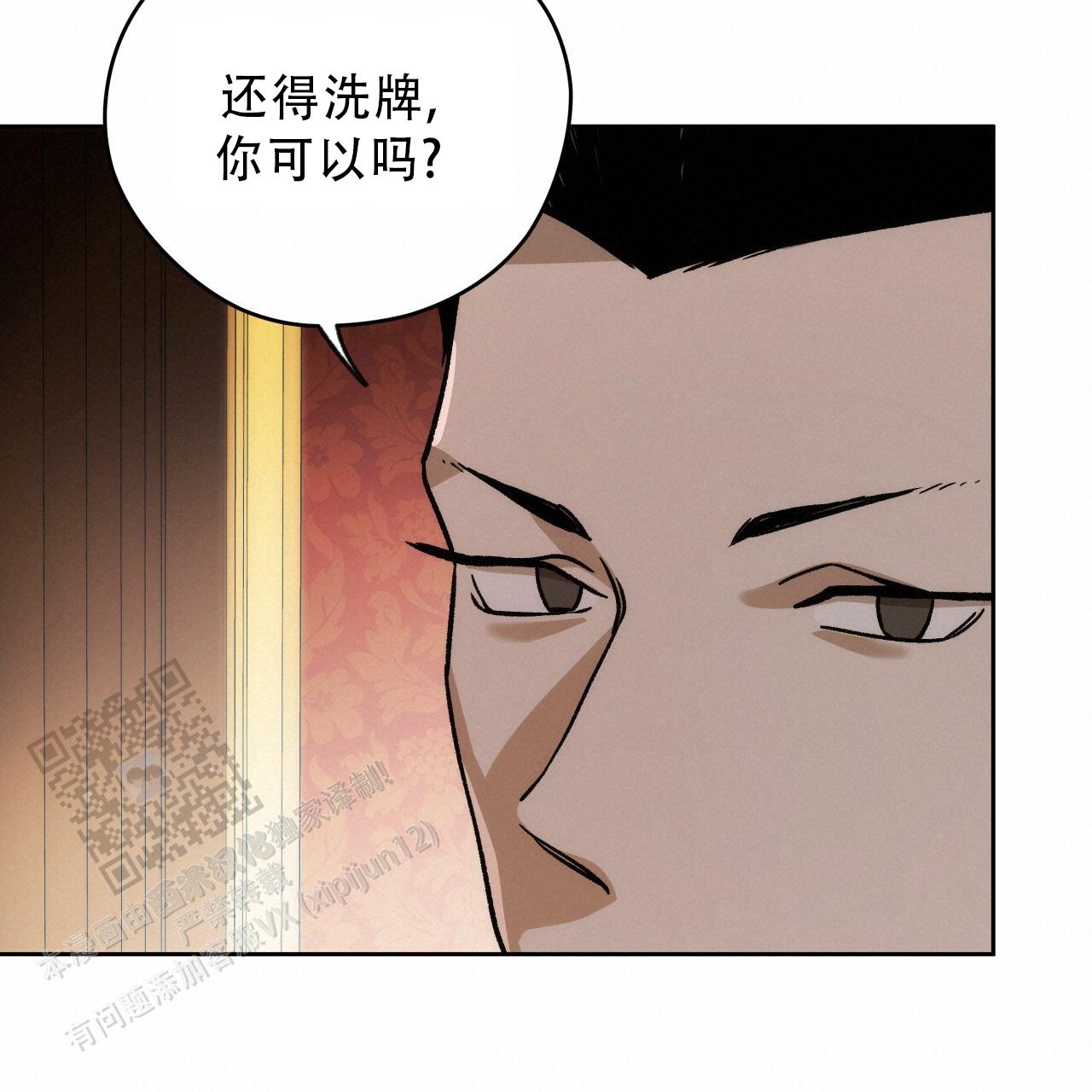 独宠 - 第186话 - 第19张图