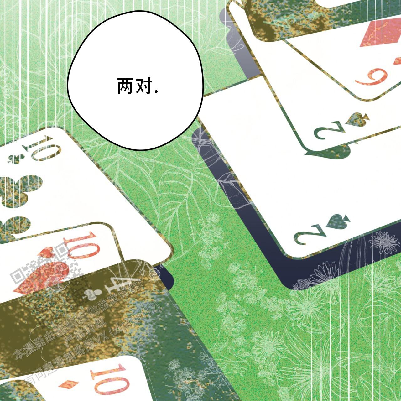 独宠 - 第186话 - 第34张图