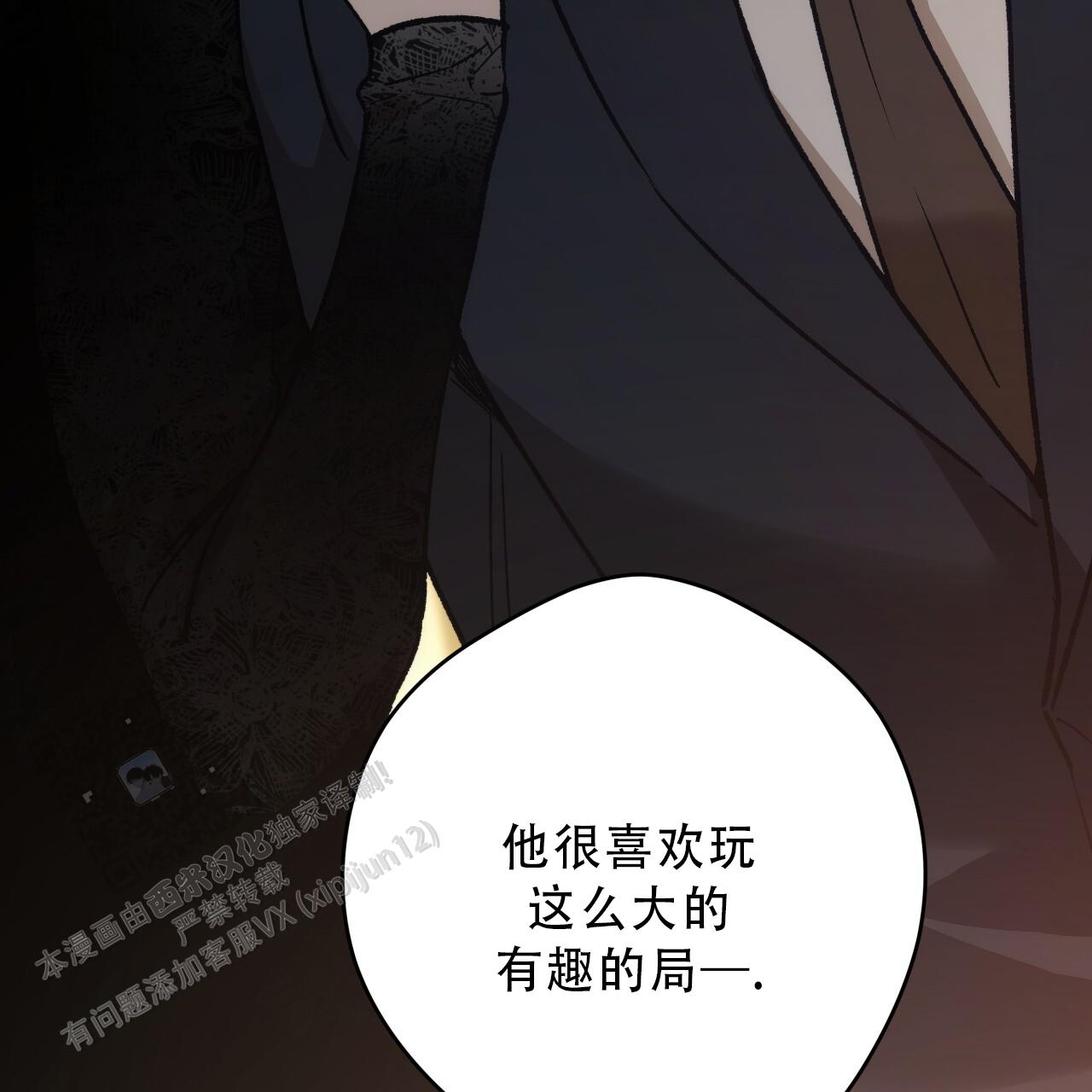 独宠 - 第186话 - 第3张图