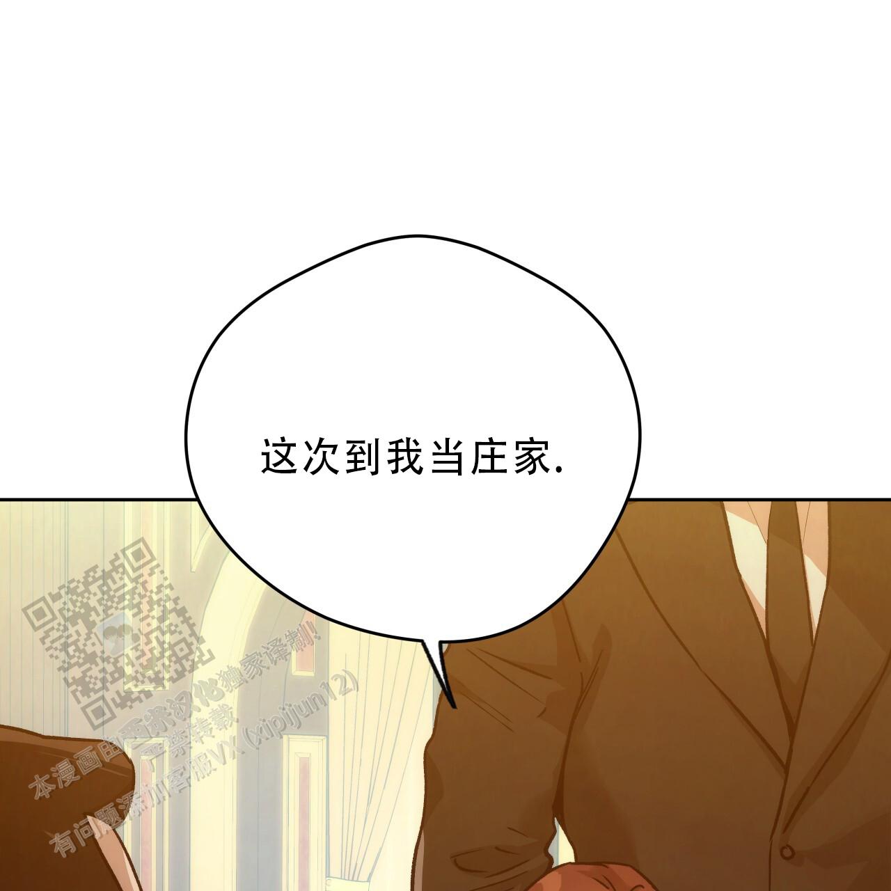 独宠 - 第186话 - 第43张图