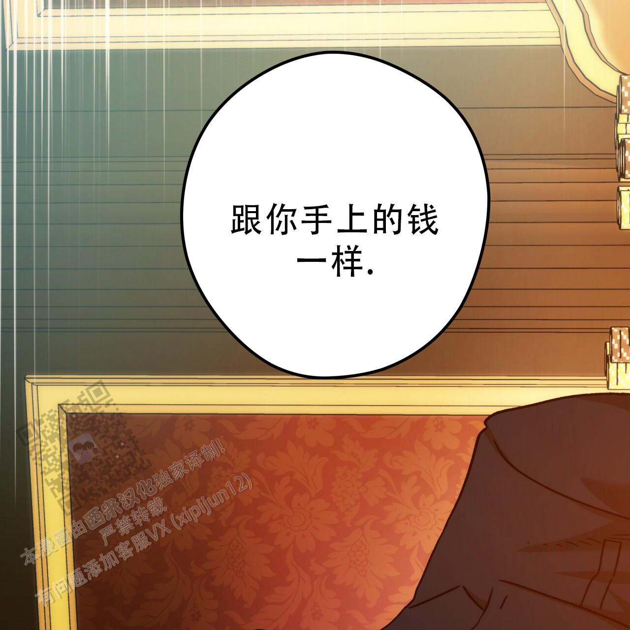 独宠 - 第186话 - 第61张图