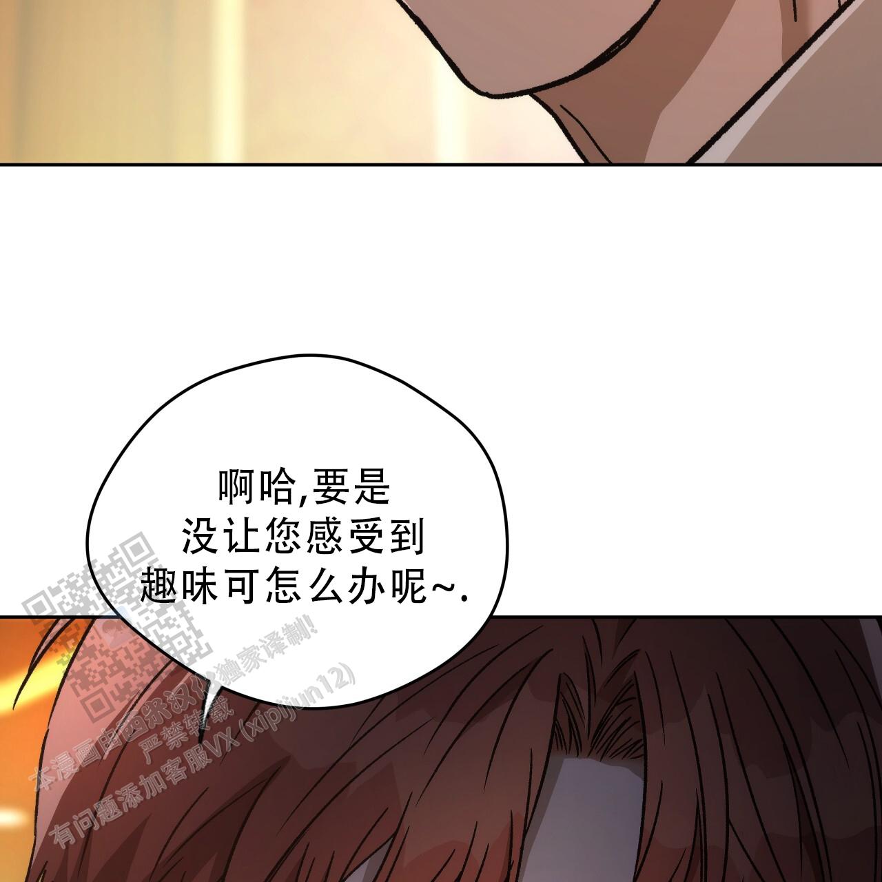 独宠 - 第186话 - 第6张图
