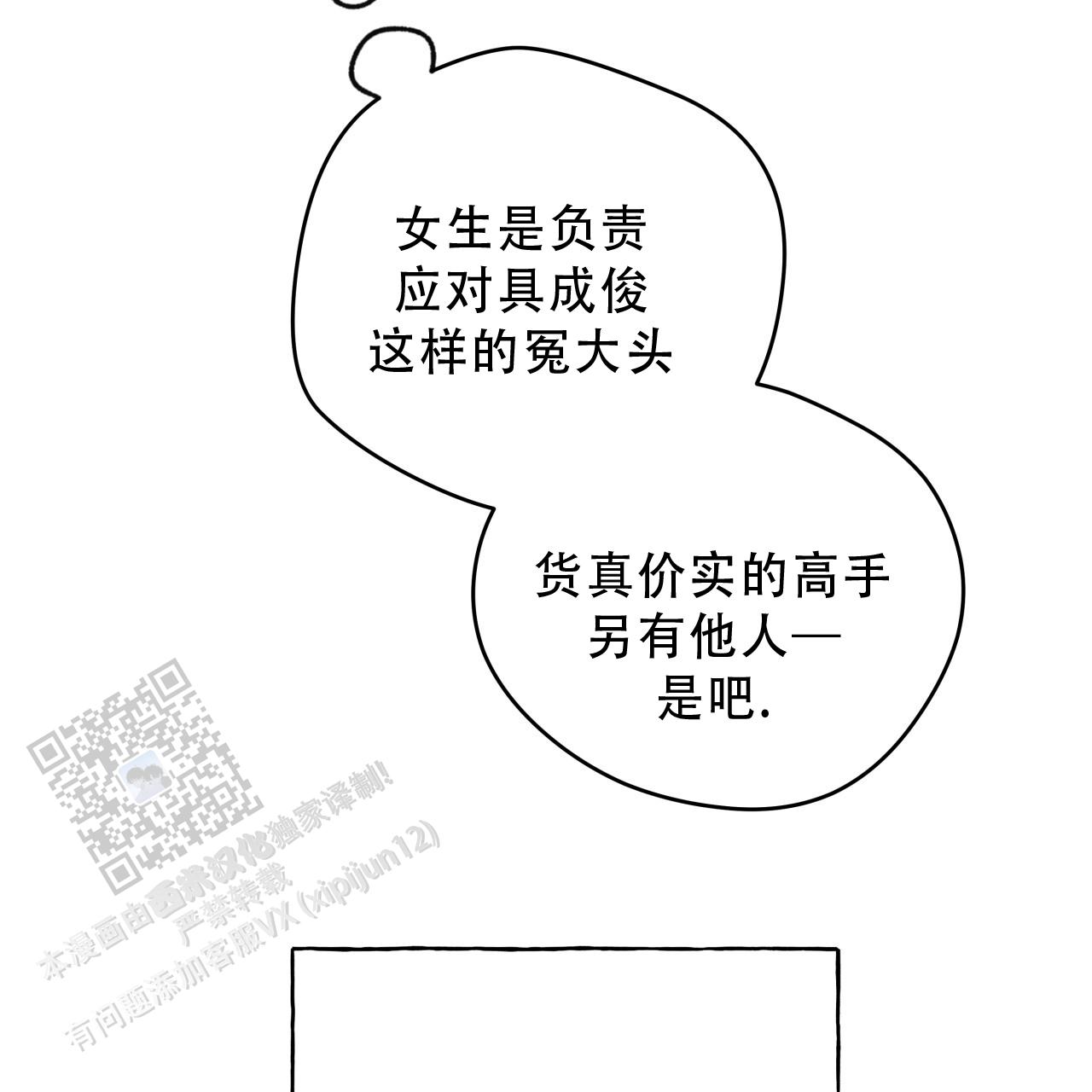 独宠 - 第186话 - 第8张图