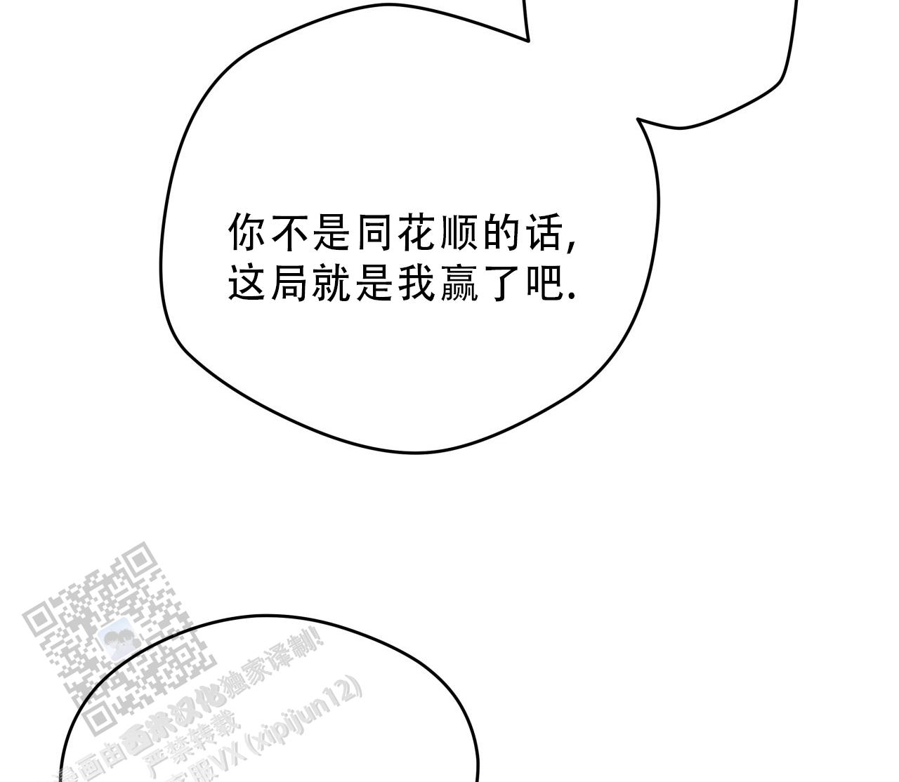 独宠 - 第187话 - 第3张图