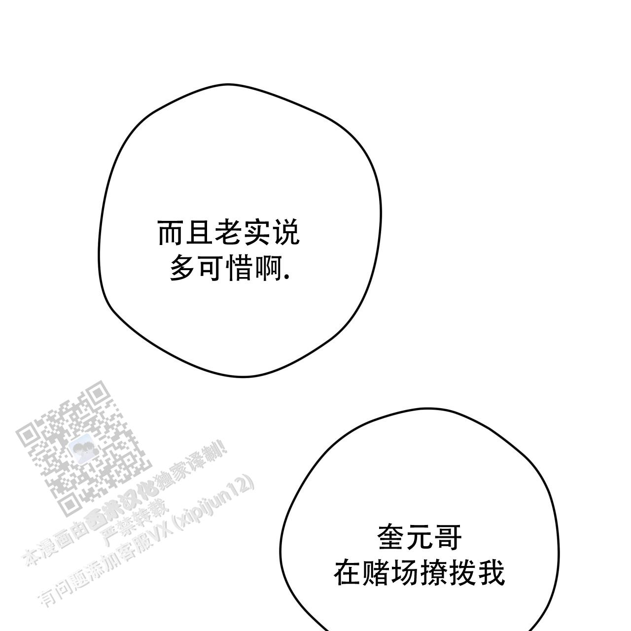 独宠 - 第188话 - 第24张图