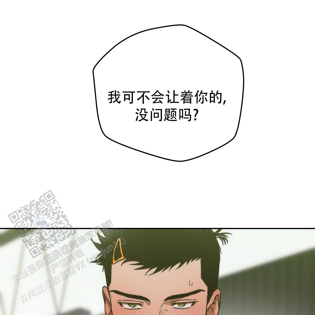 独宠 - 第188话 - 第32张图