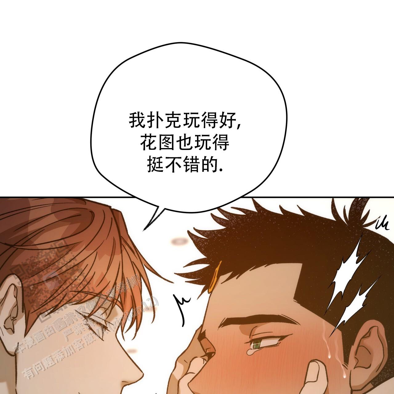 独宠 - 第188话 - 第38张图