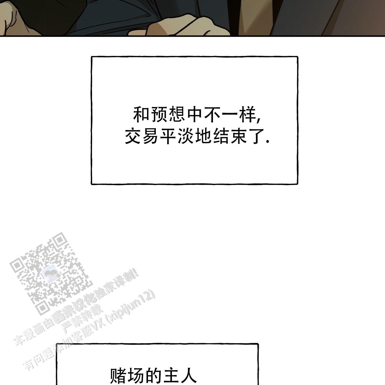 独宠 - 第188话 - 第3张图