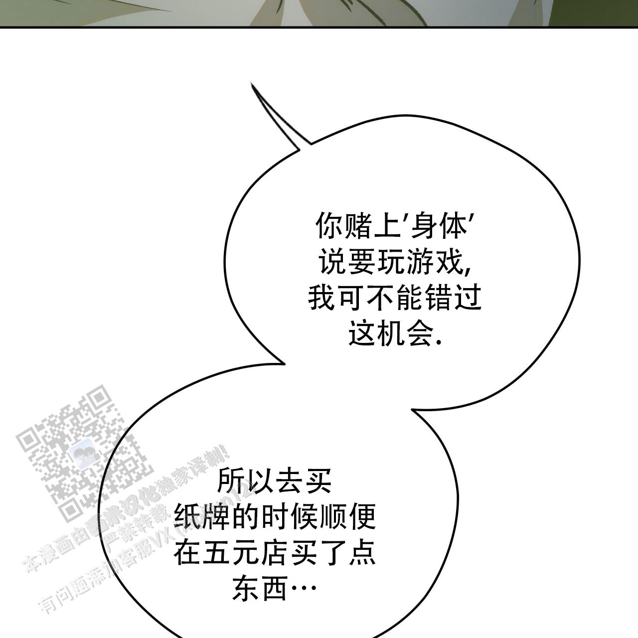 独宠 - 第188话 - 第40张图