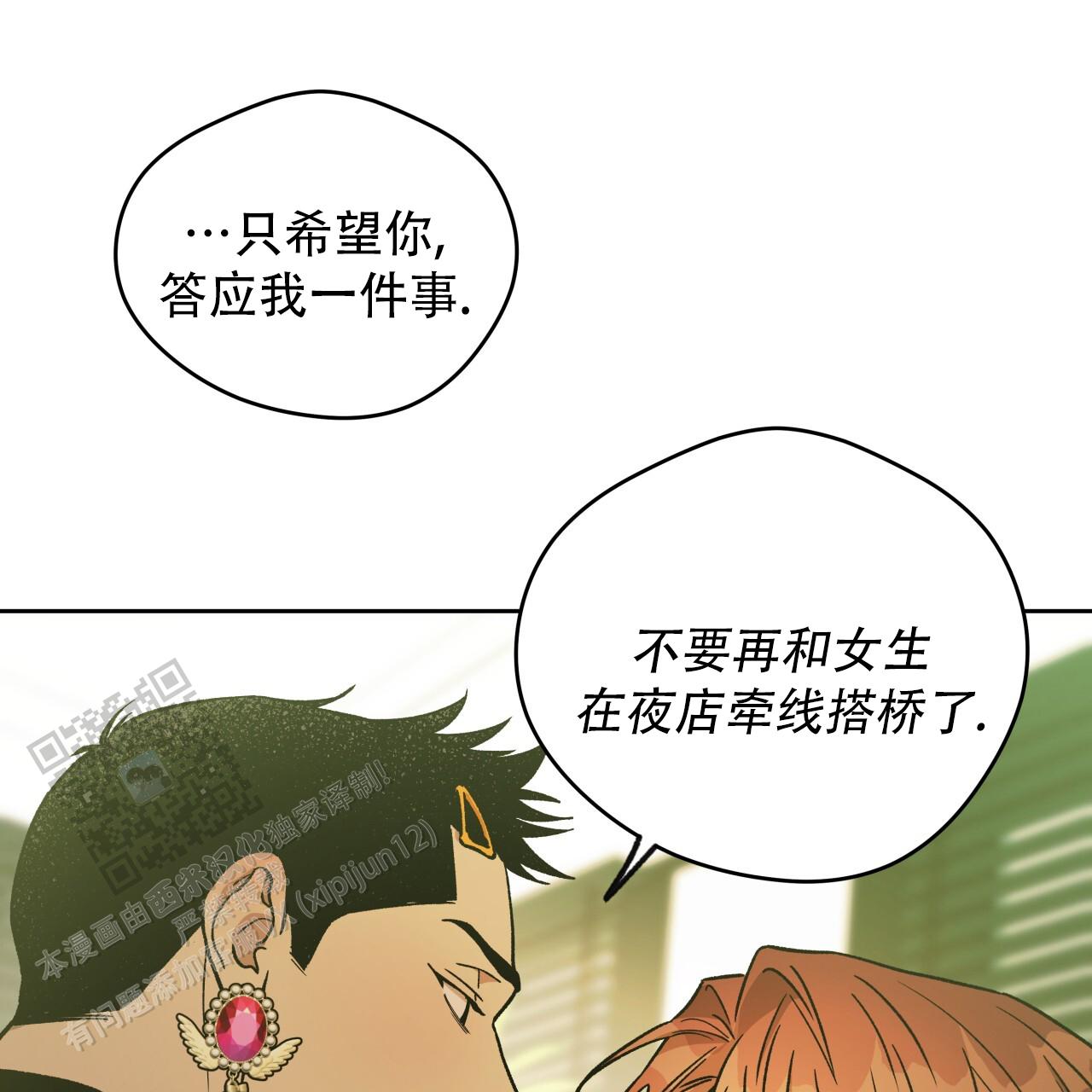 独宠 - 第189话 - 第20张图