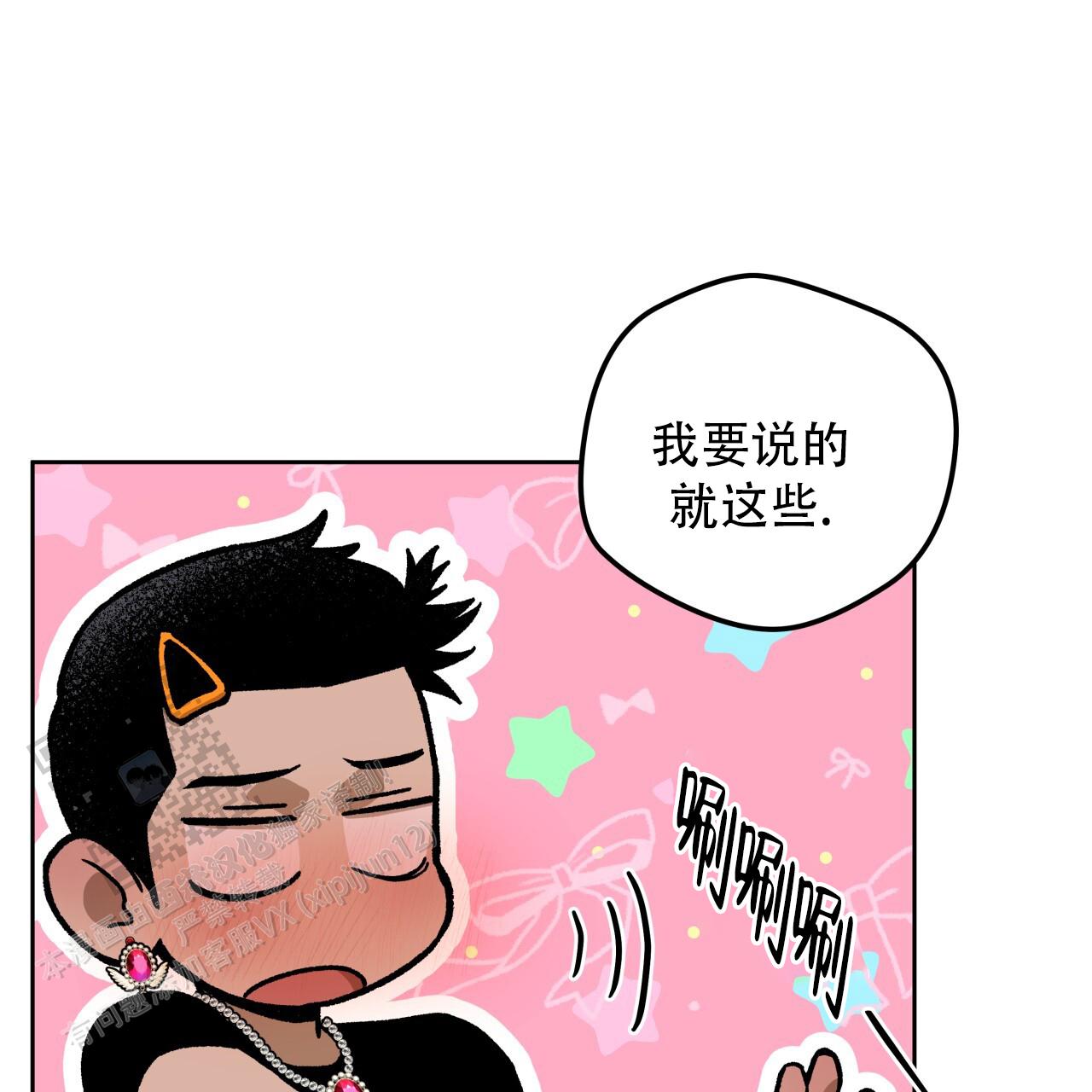 独宠 - 第189话 - 第22张图