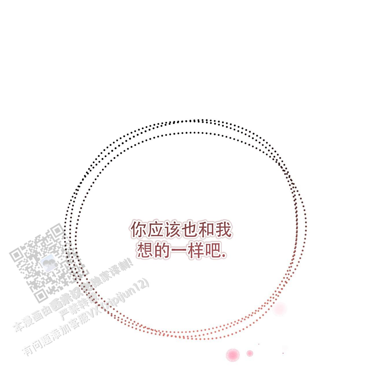 独宠 - 第189话 - 第39张图