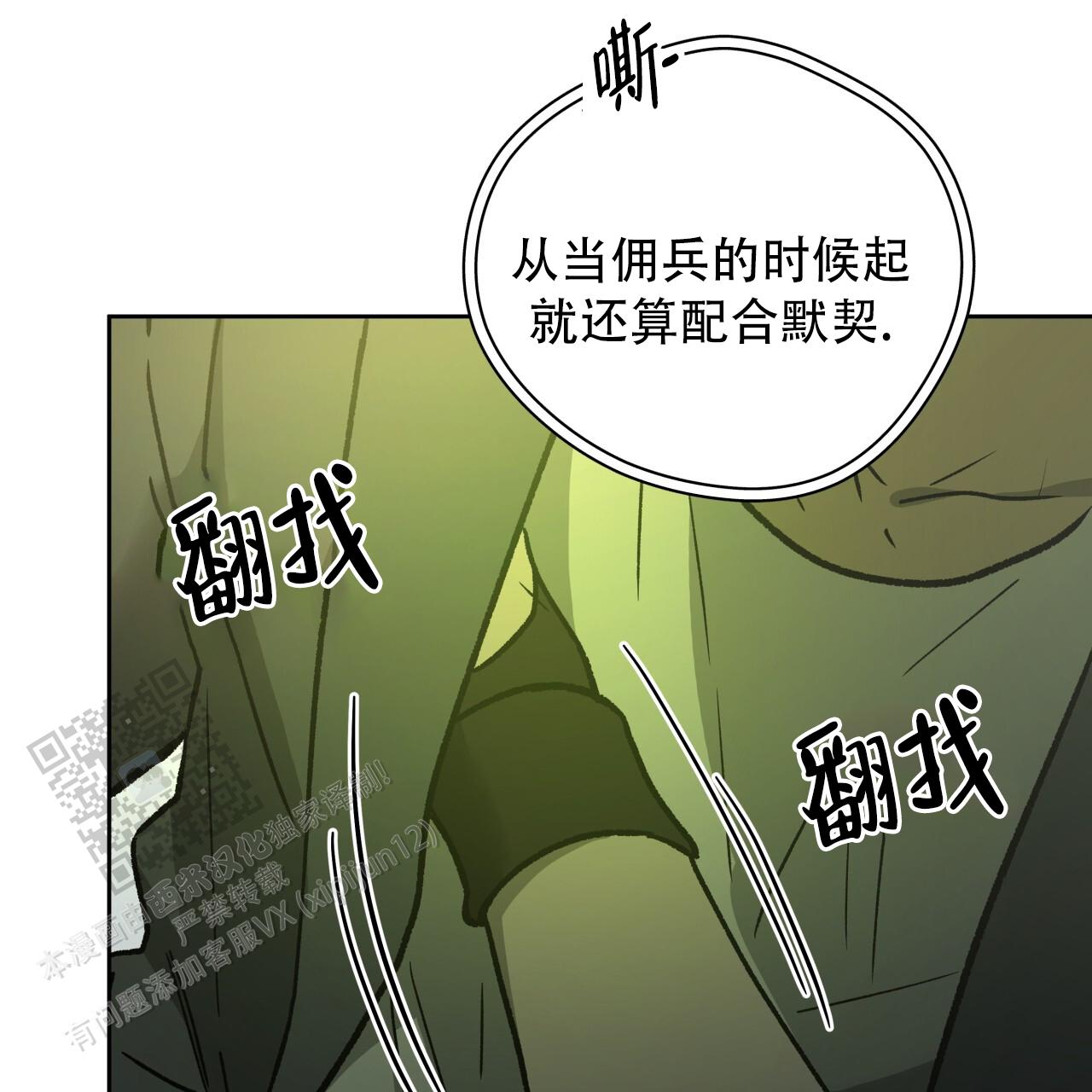 独宠 - 第189话 - 第53张图