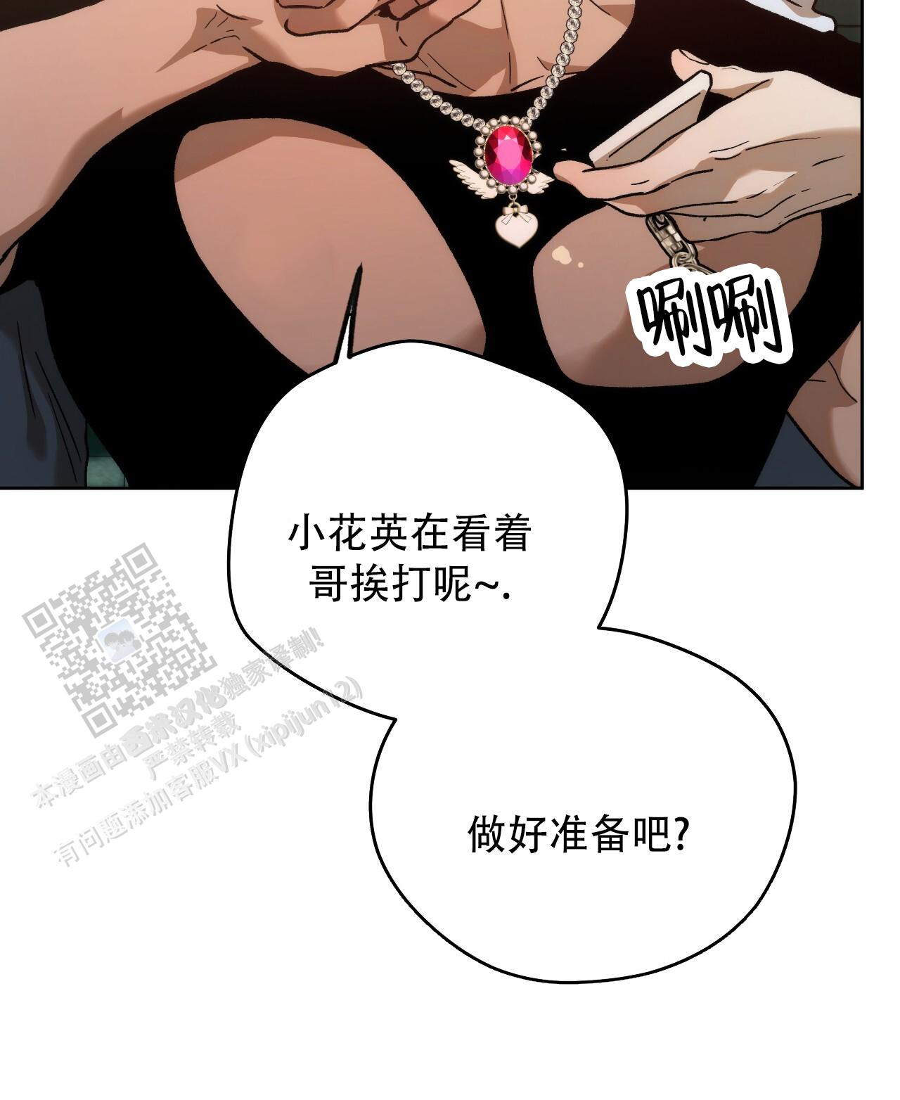 独宠 - 第189话 - 第8张图