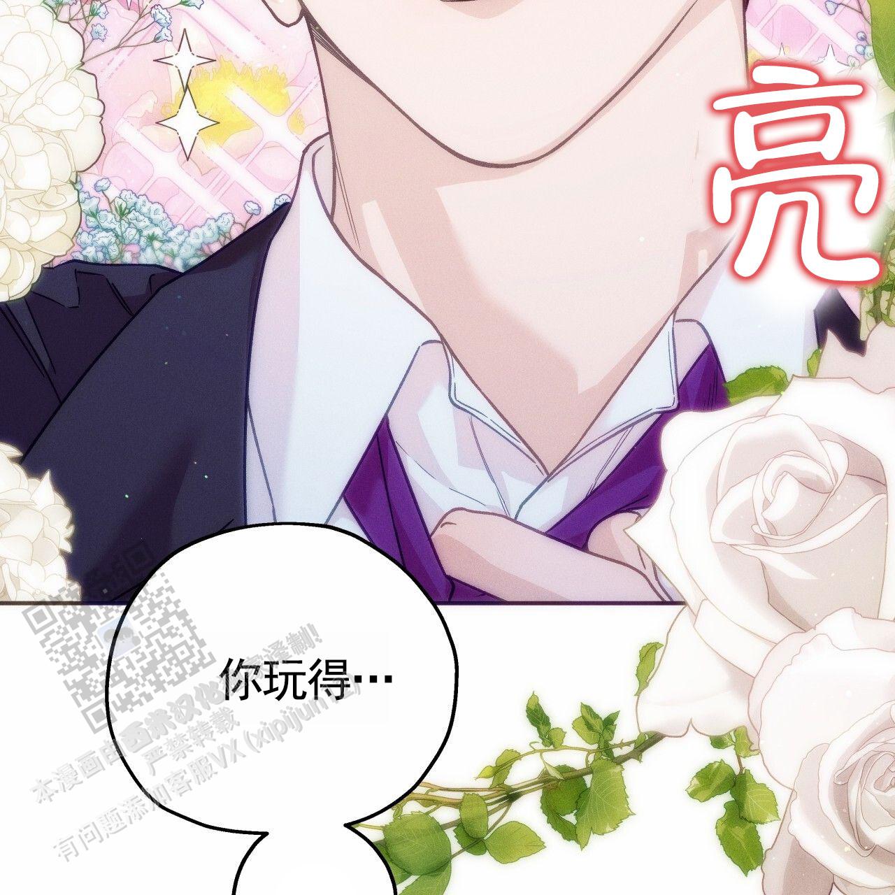 独宠 - 第194话 - 第33张图