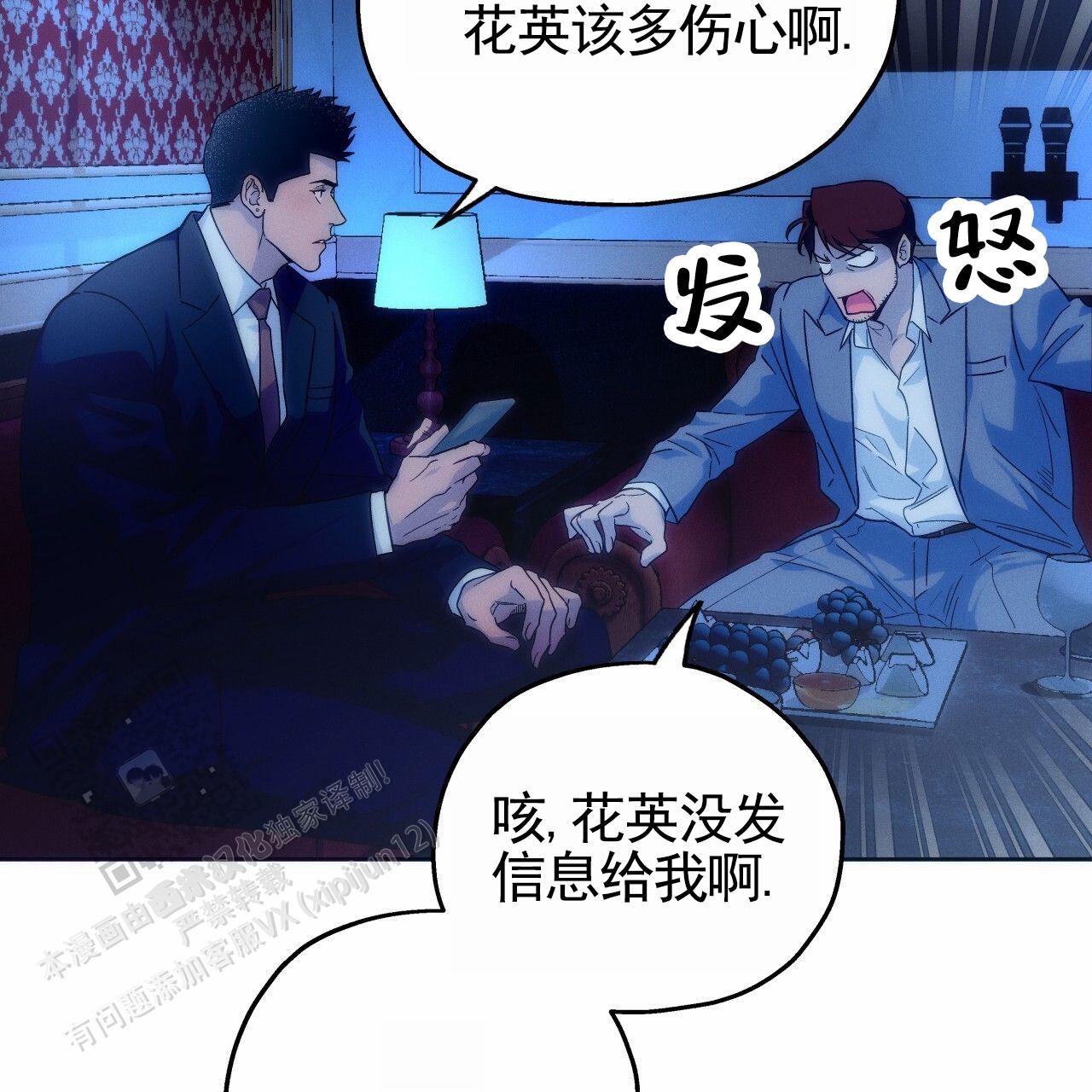 独宠 - 第193话 - 第19张图