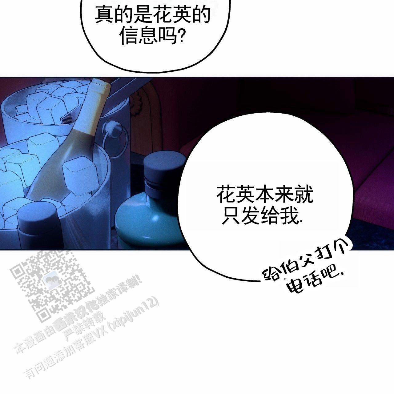 独宠 - 第193话 - 第20张图