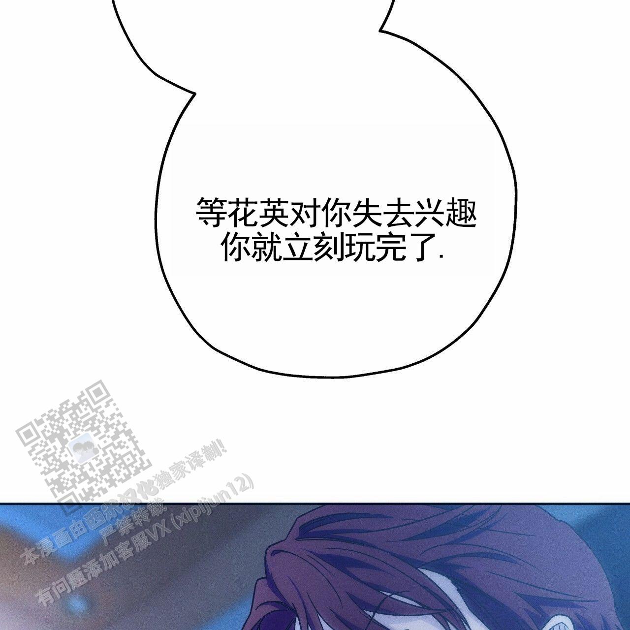 独宠 - 第193话 - 第25张图