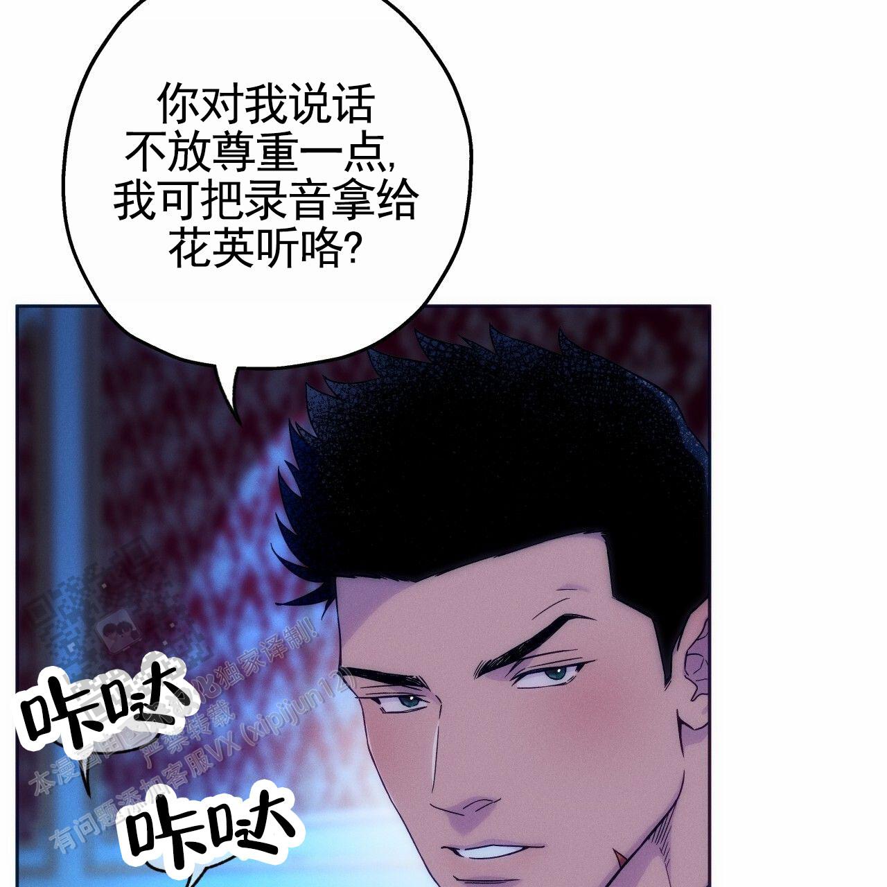 独宠 - 第193话 - 第33张图