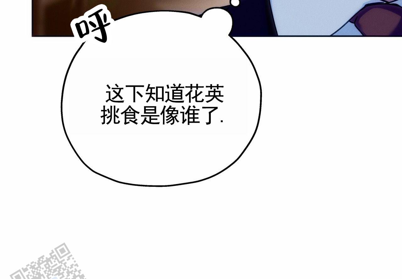 独宠 - 第193话 - 第43张图