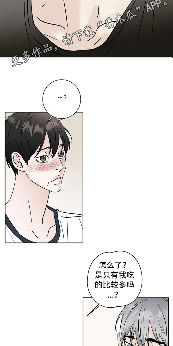 邻居攻略 - 第10话 - 第10张图