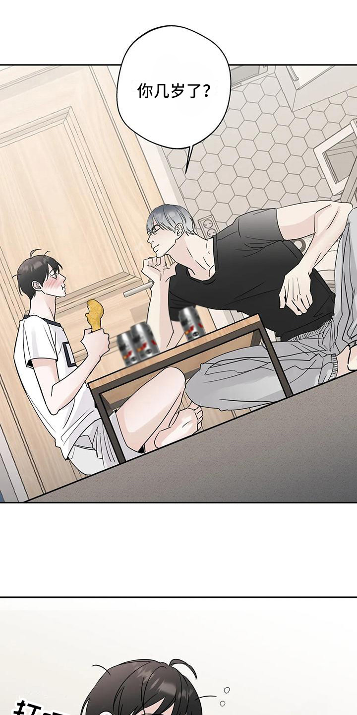 邻居攻略 - 第10话 - 第12张图