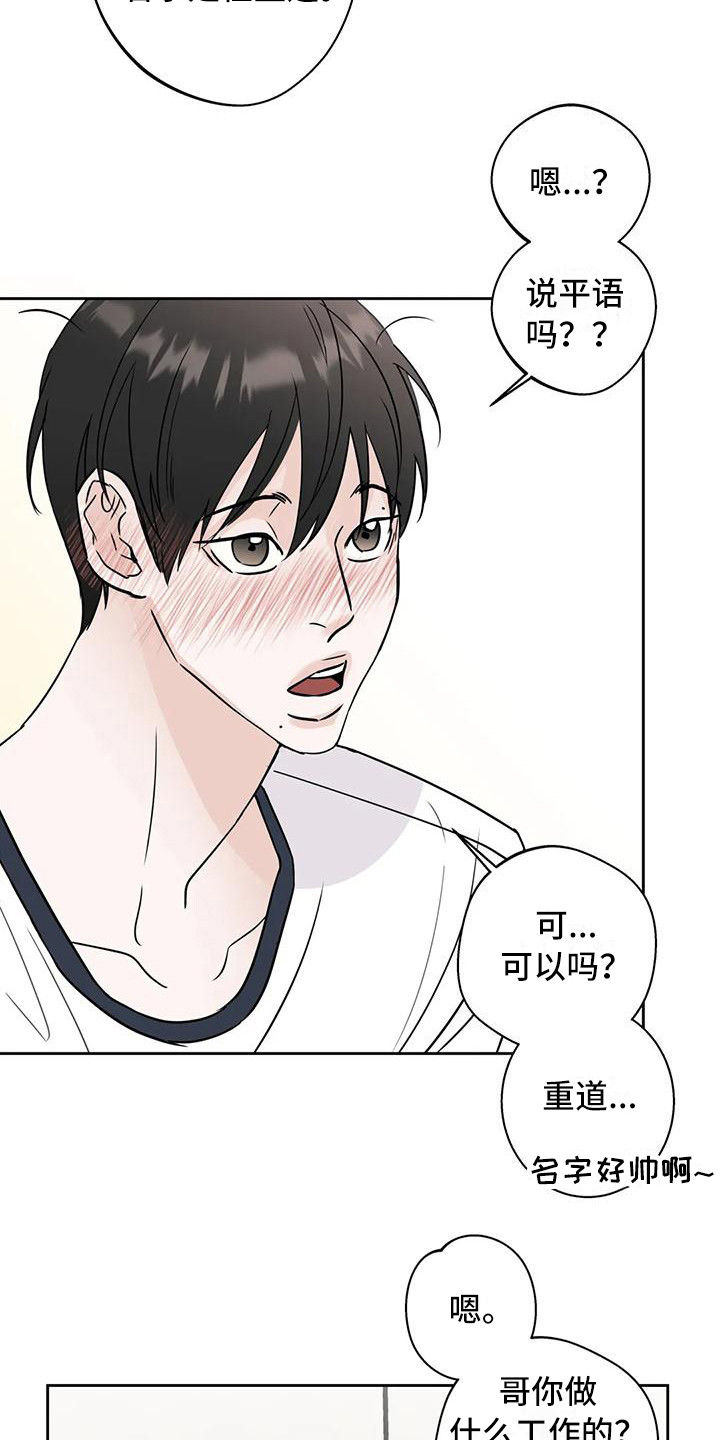 邻居攻略 - 第10话 - 第15张图