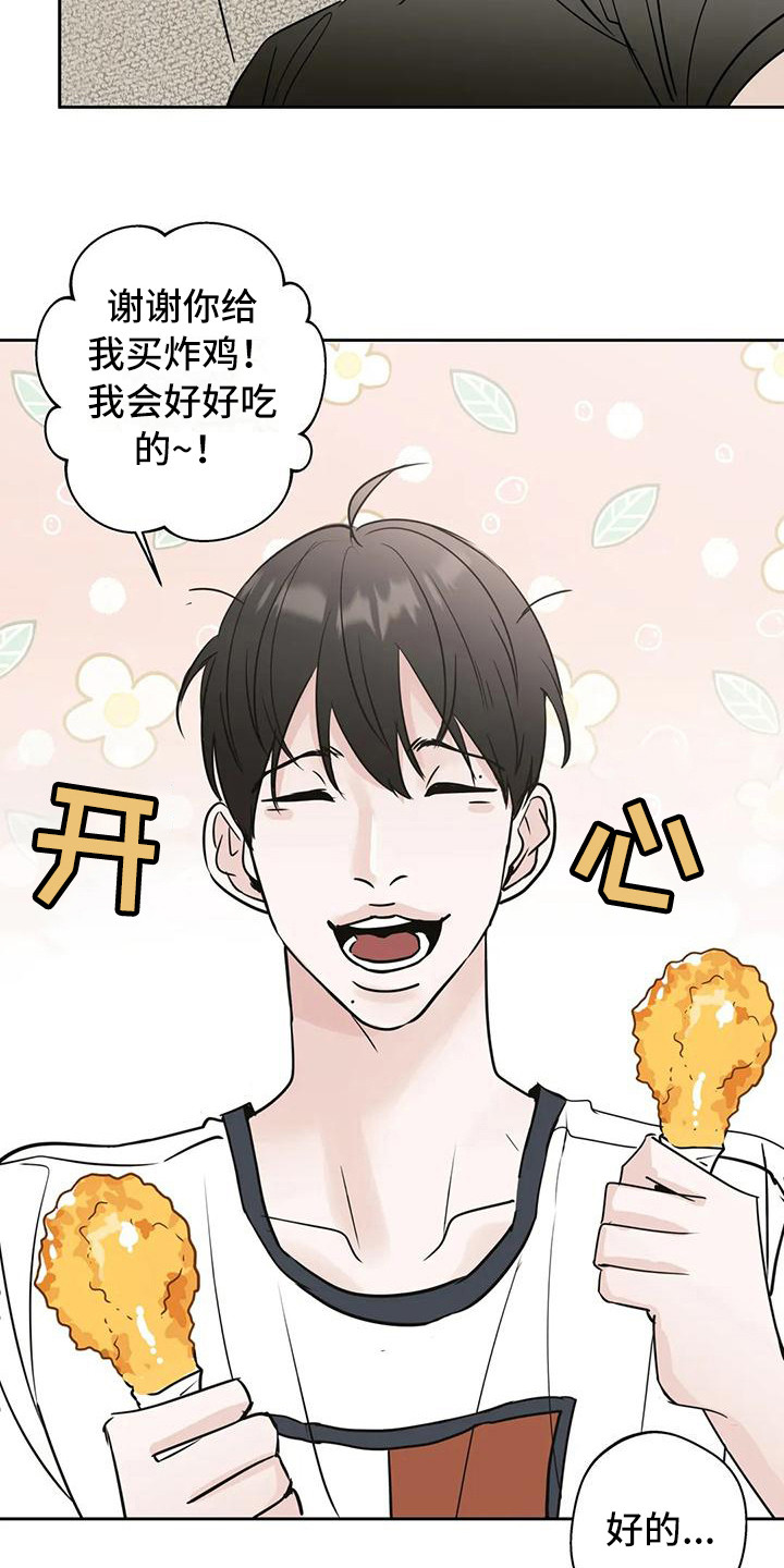 邻居攻略 - 第10话 - 第3张图