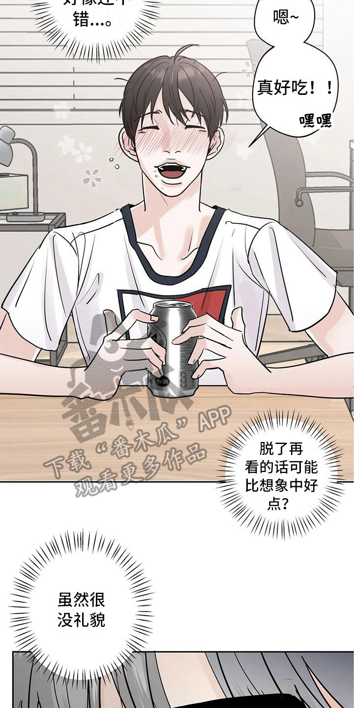 邻居攻略 - 第10话 - 第7张图