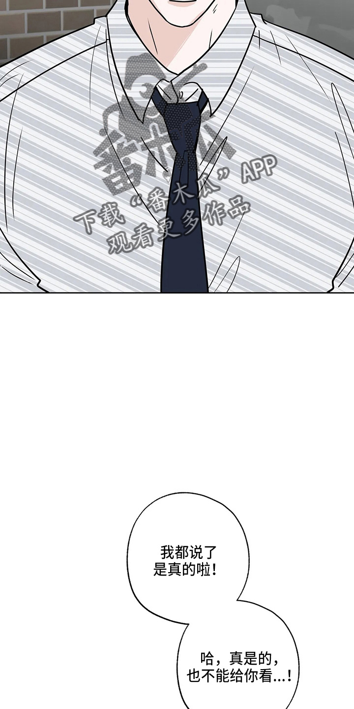 邻居攻略 - 第35话 - 第12张图