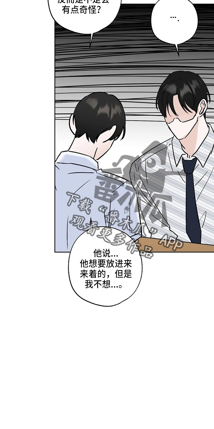 邻居攻略 - 第35话 - 第14张图