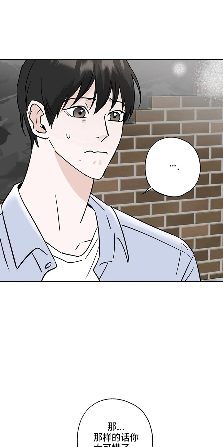 邻居攻略 - 第35话 - 第17张图