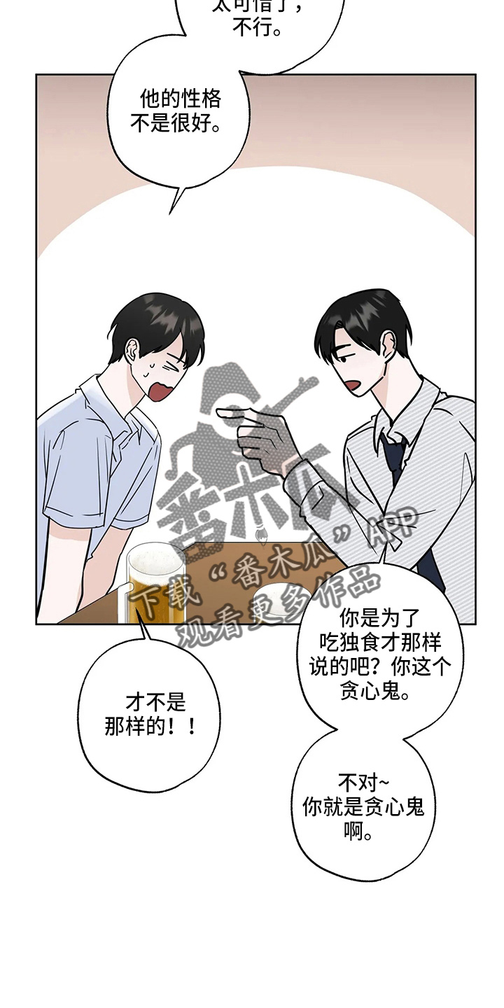 邻居攻略 - 第35话 - 第18张图