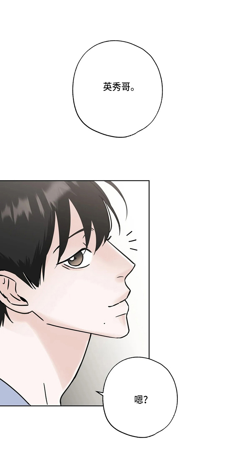 邻居攻略 - 第35话 - 第1张图