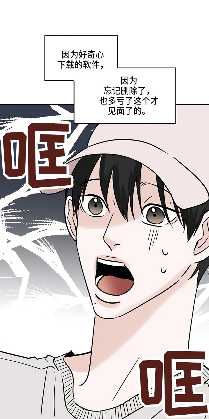 邻居攻略 - 第35话 - 第21张图