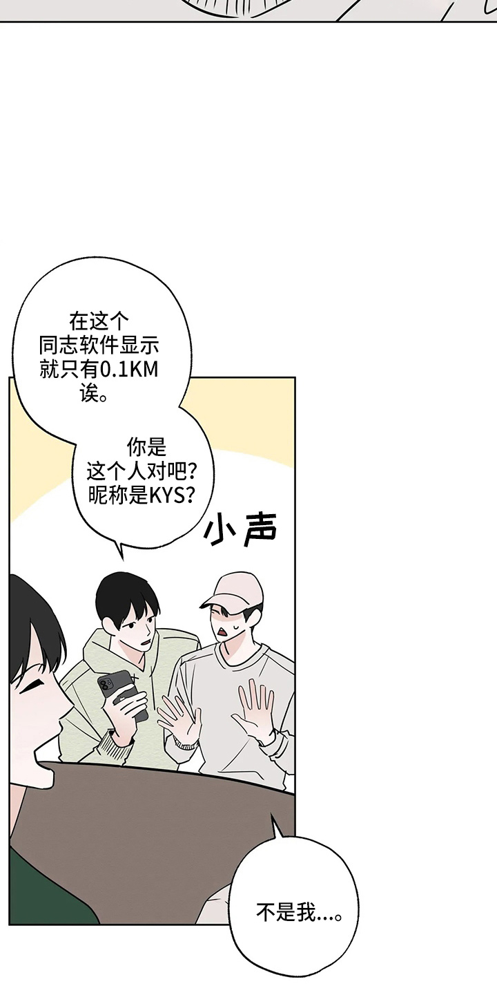 邻居攻略 - 第35话 - 第22张图