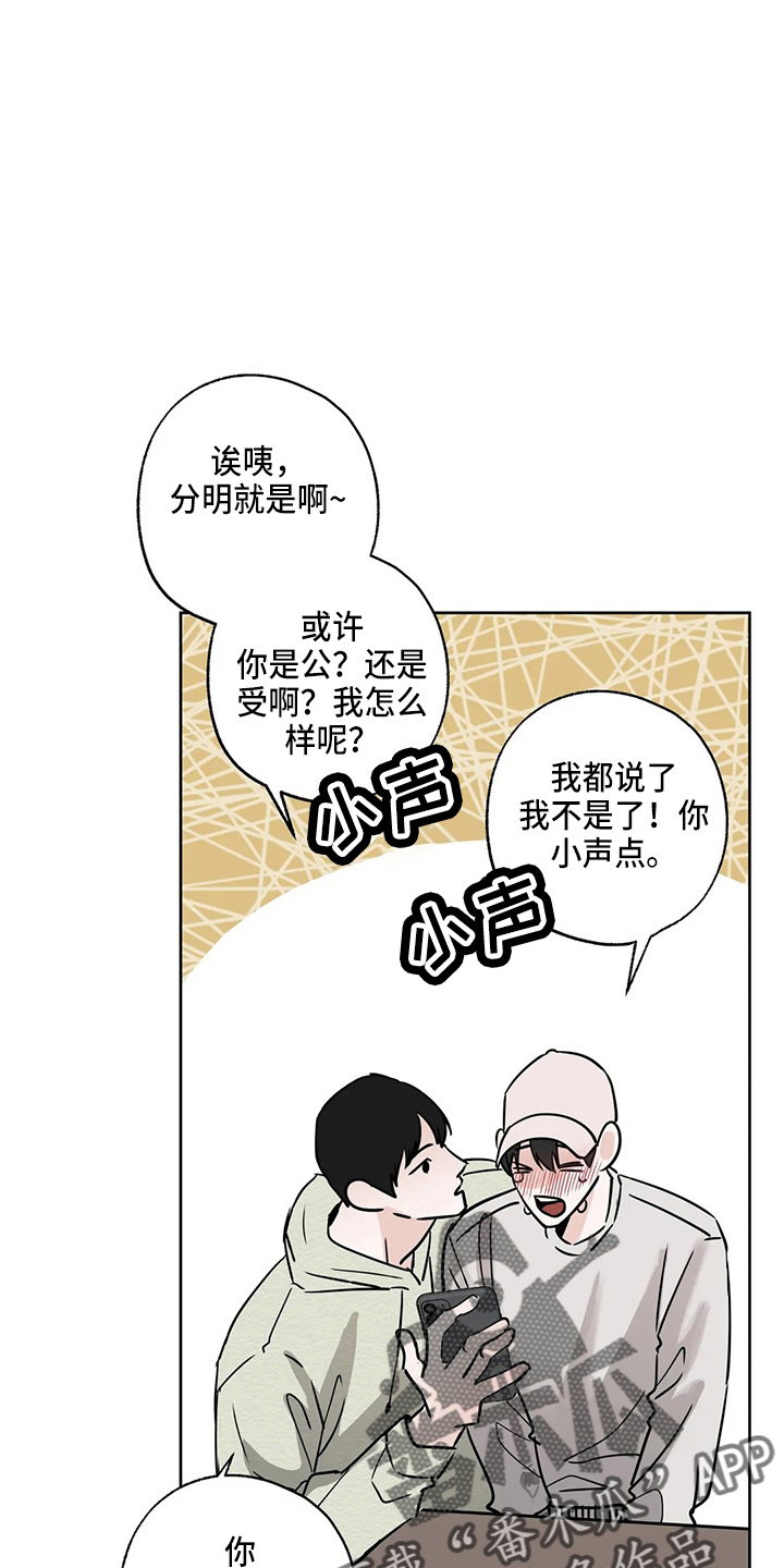 邻居攻略 - 第35话 - 第23张图