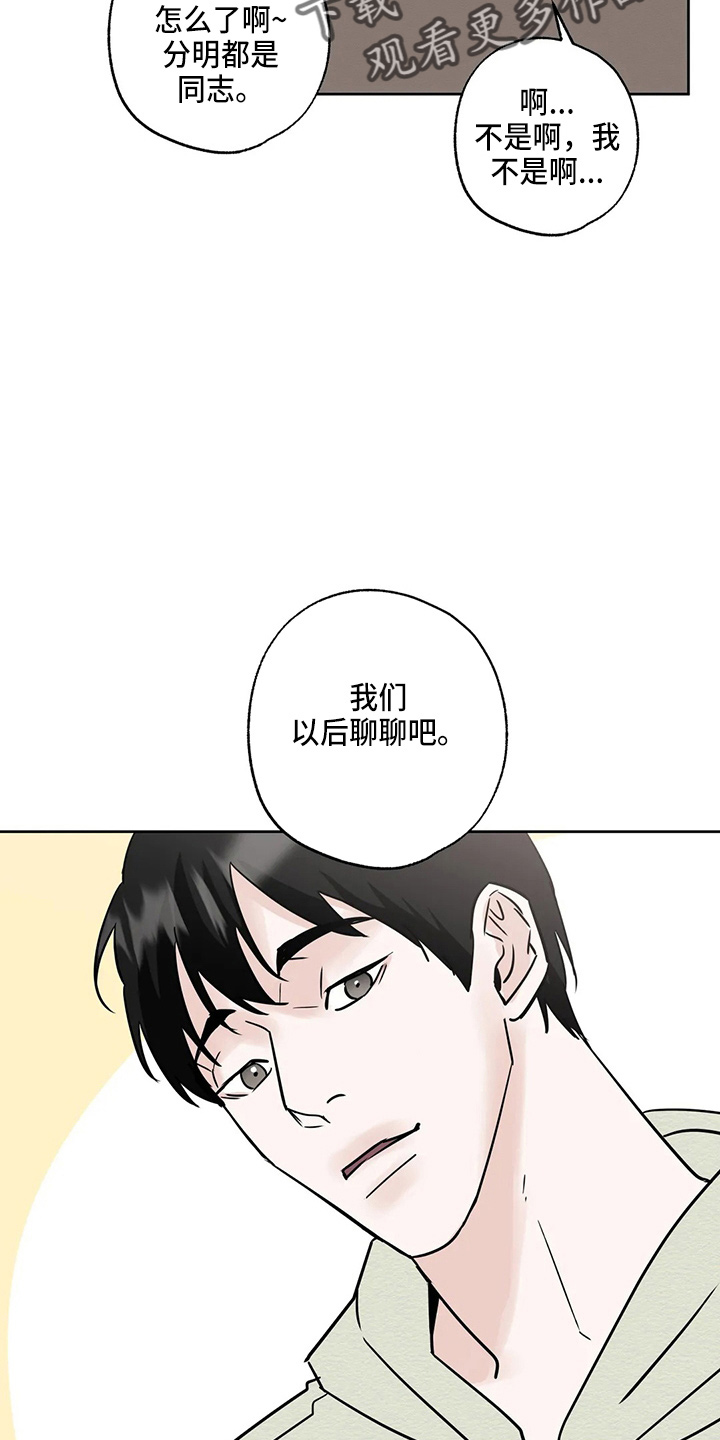 邻居攻略 - 第35话 - 第24张图